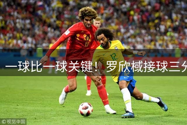 一球比一球关键！罗欣棫接球三分坚决出手 加时赛首球命中！